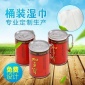 厂家仿王老吉包装桶装湿纸巾可制定加印各种logo